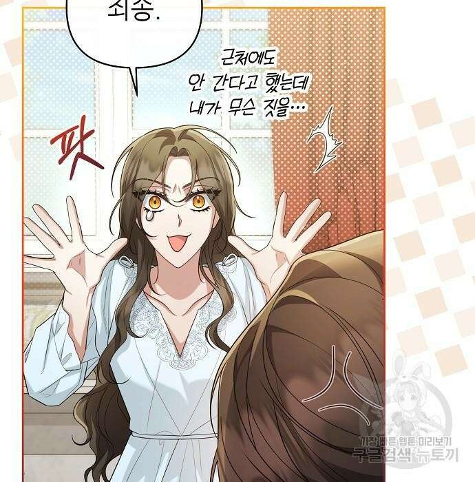 도망 여주의 옆집에 살고 있습니다 25화 29