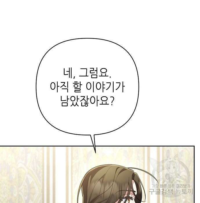 도망 여주의 옆집에 살고 있습니다 25화 31