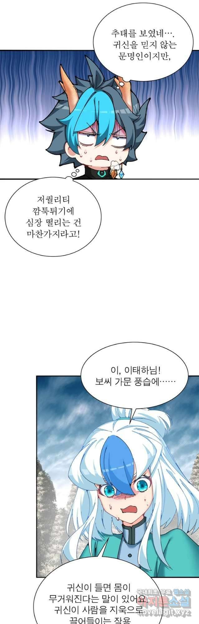 이세계에서 만렙 찍기 230화 2