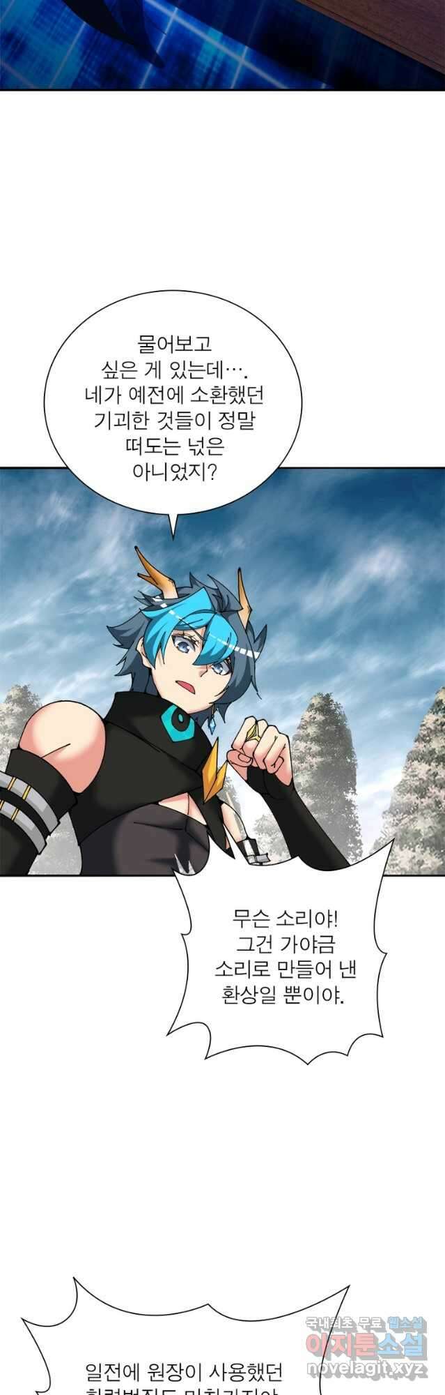 이세계에서 만렙 찍기 230화 5