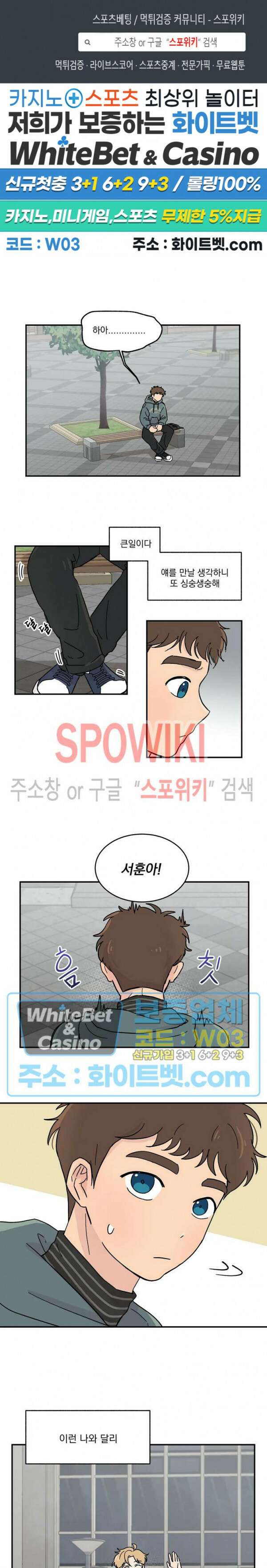 셋이서 벨런스게임 7화 1