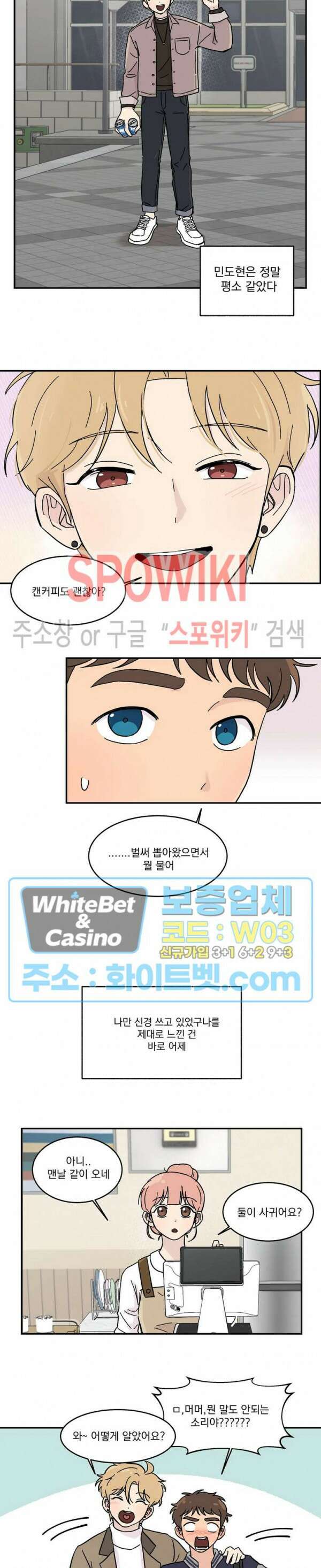 셋이서 벨런스게임 7화 2