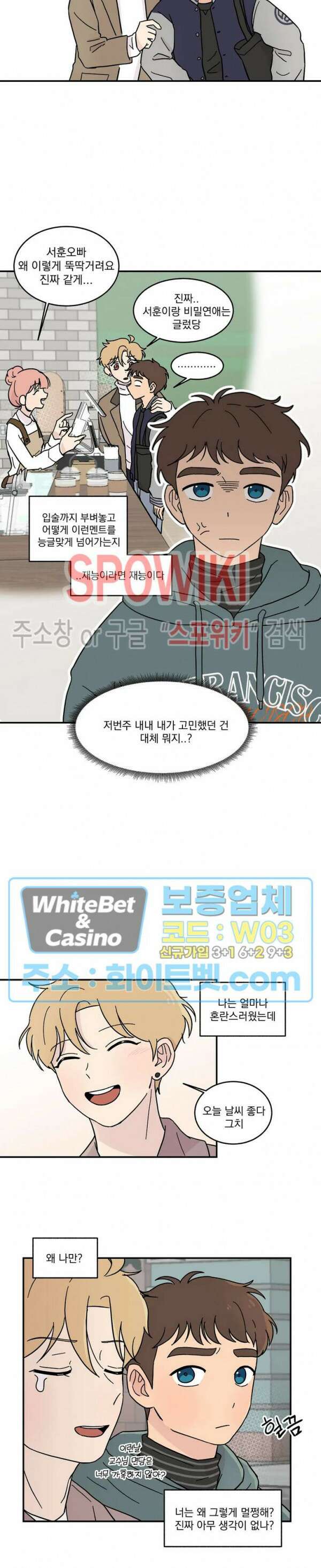 셋이서 벨런스게임 7화 3