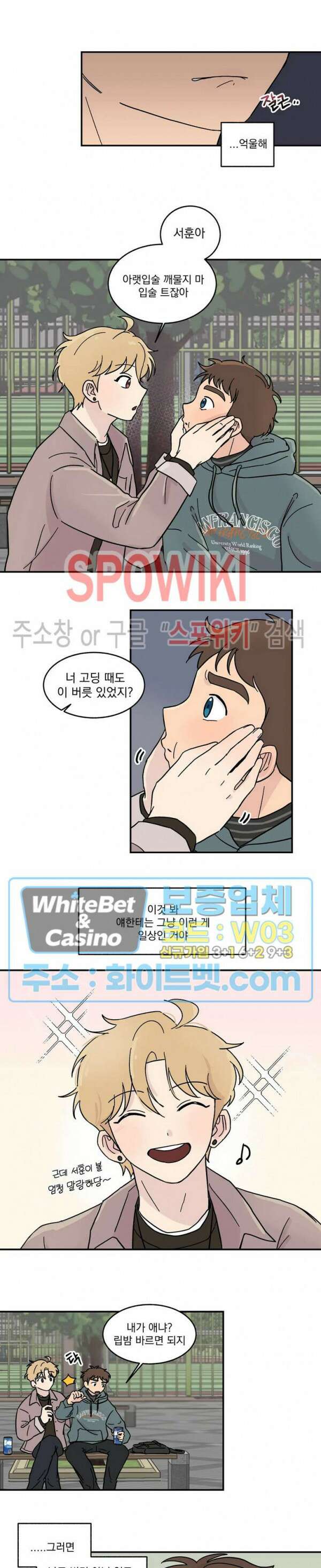 셋이서 벨런스게임 7화 4