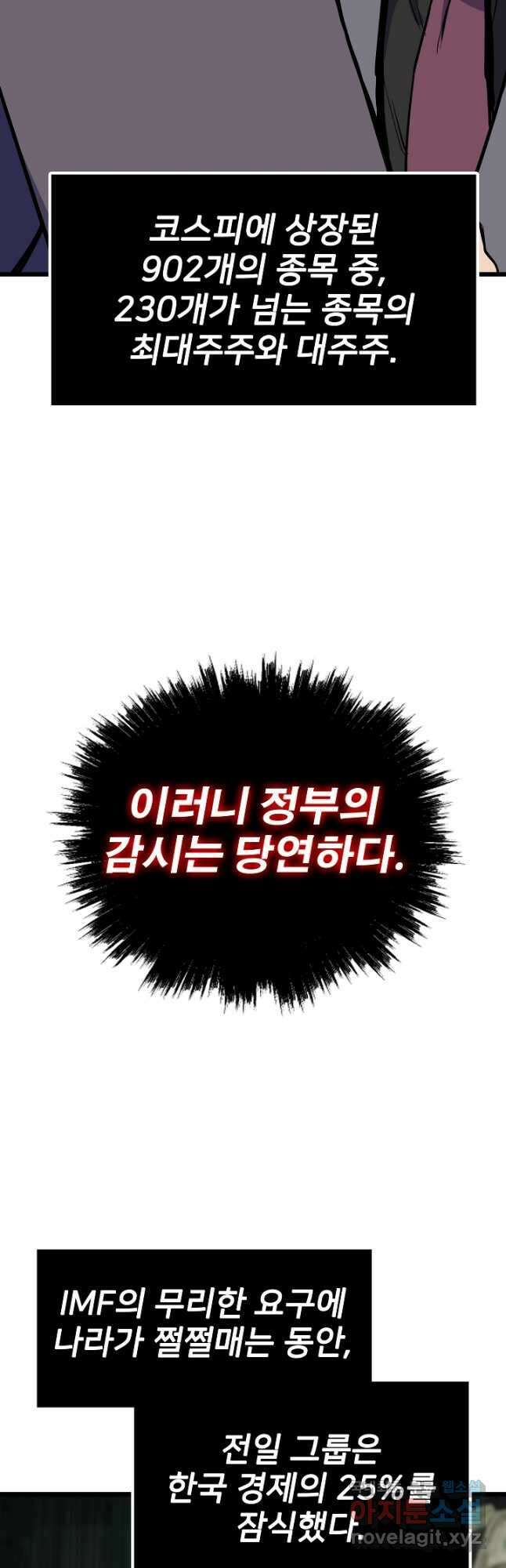 전생자(카카오) 37화 14