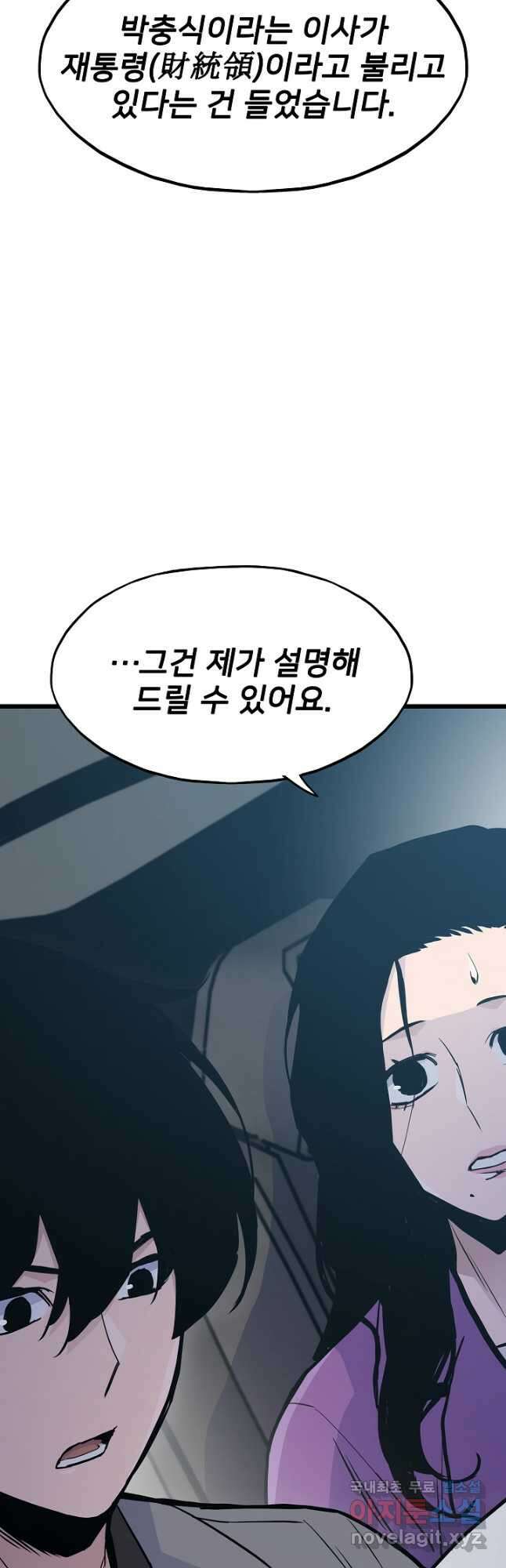 전생자(카카오) 37화 17