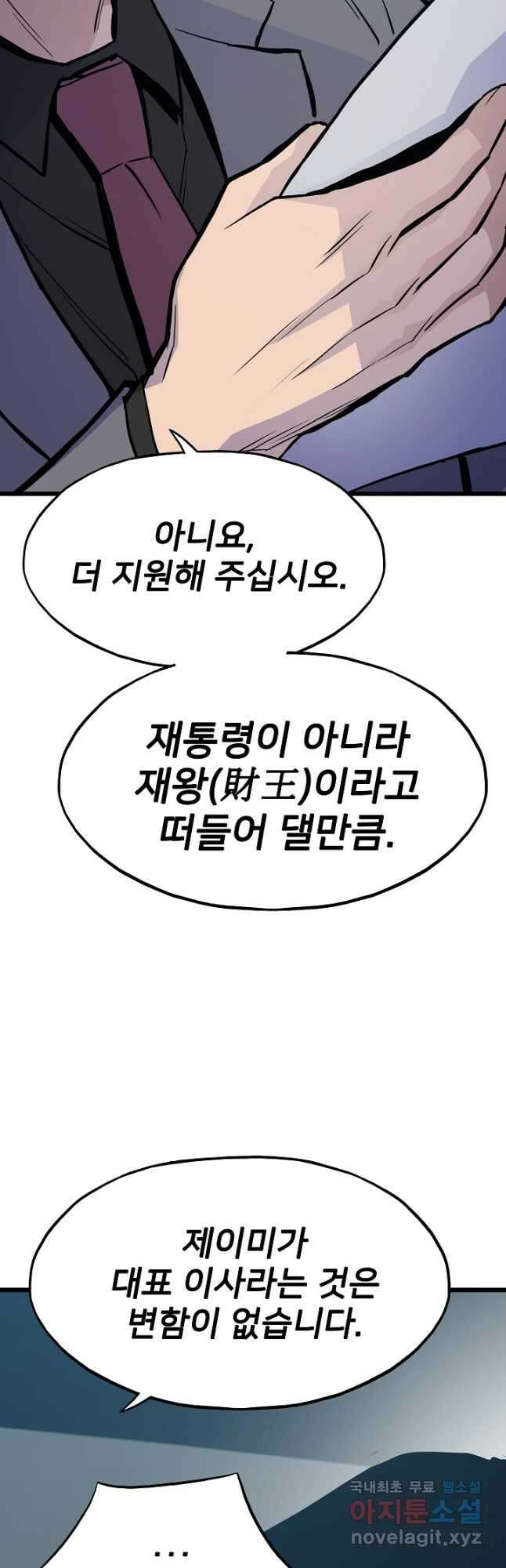 전생자(카카오) 37화 18