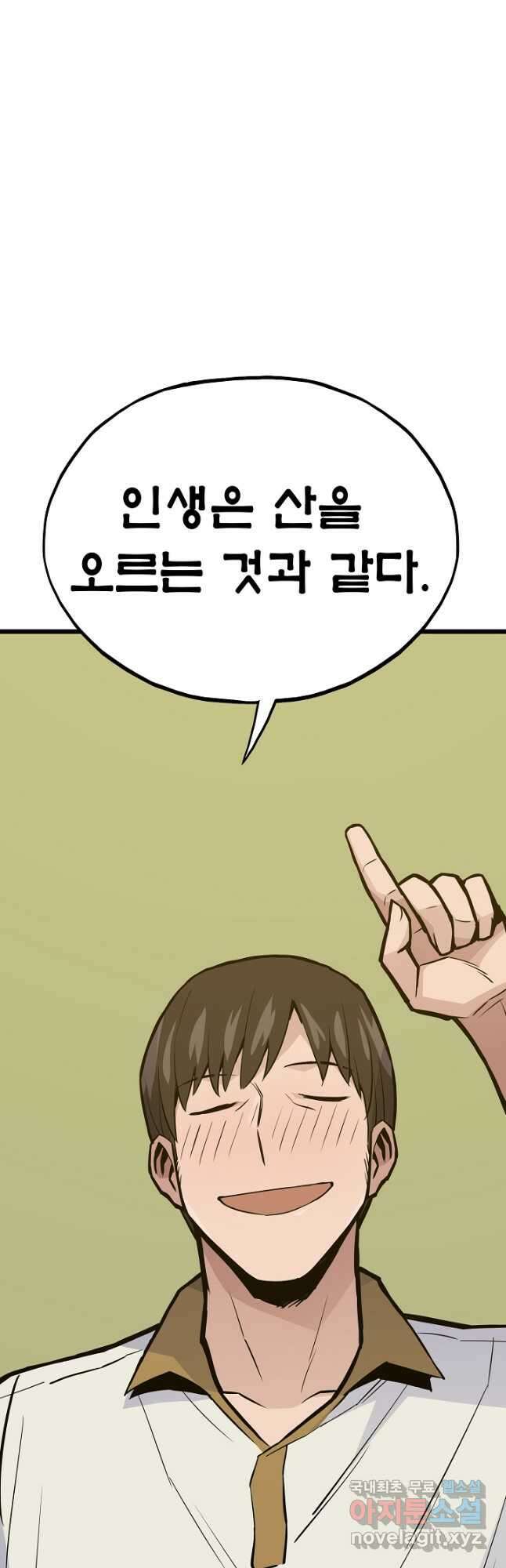 전생자(카카오) 37화 29