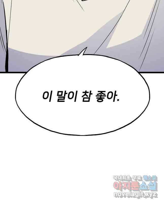 전생자(카카오) 37화 30
