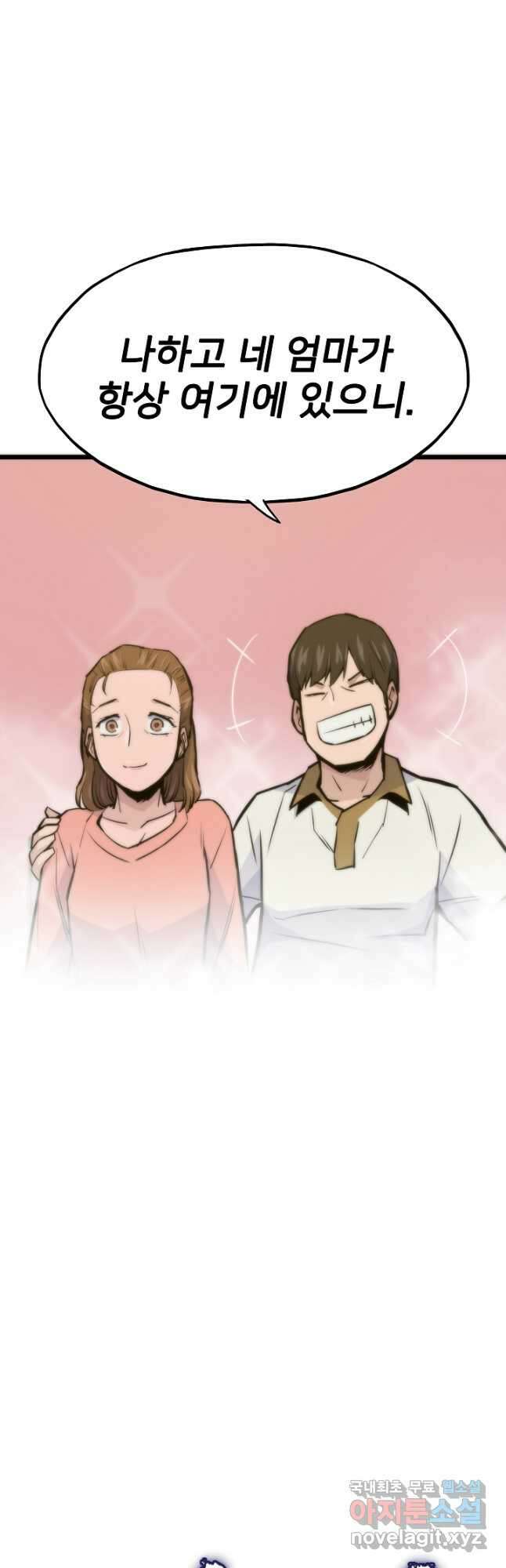 전생자(카카오) 37화 33