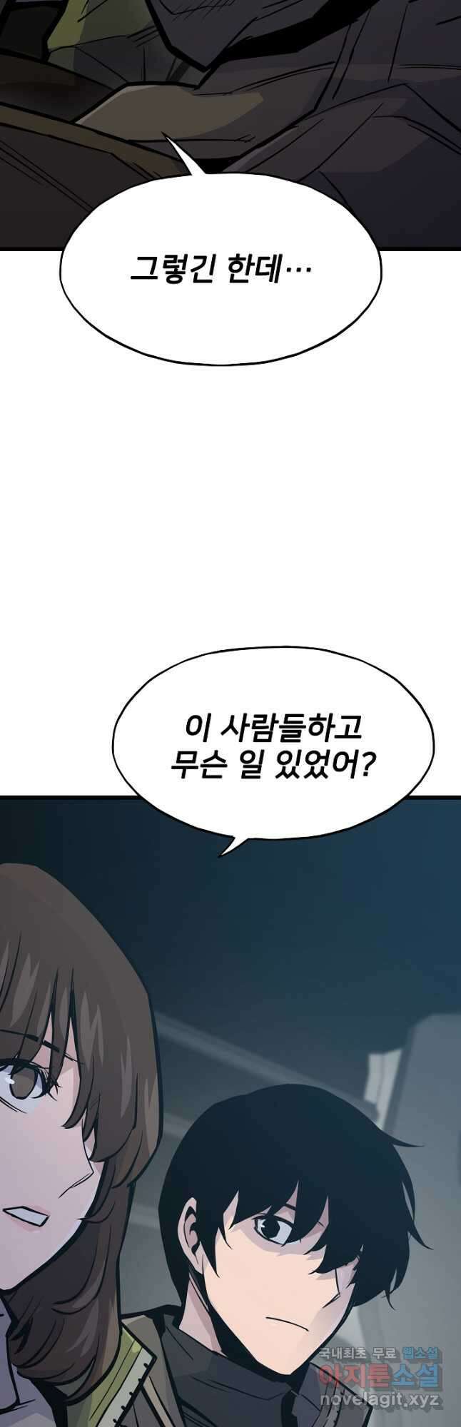 전생자(카카오) 37화 43