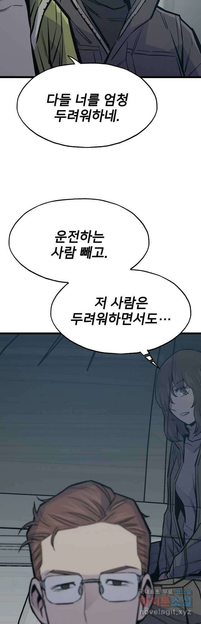 전생자(카카오) 37화 44