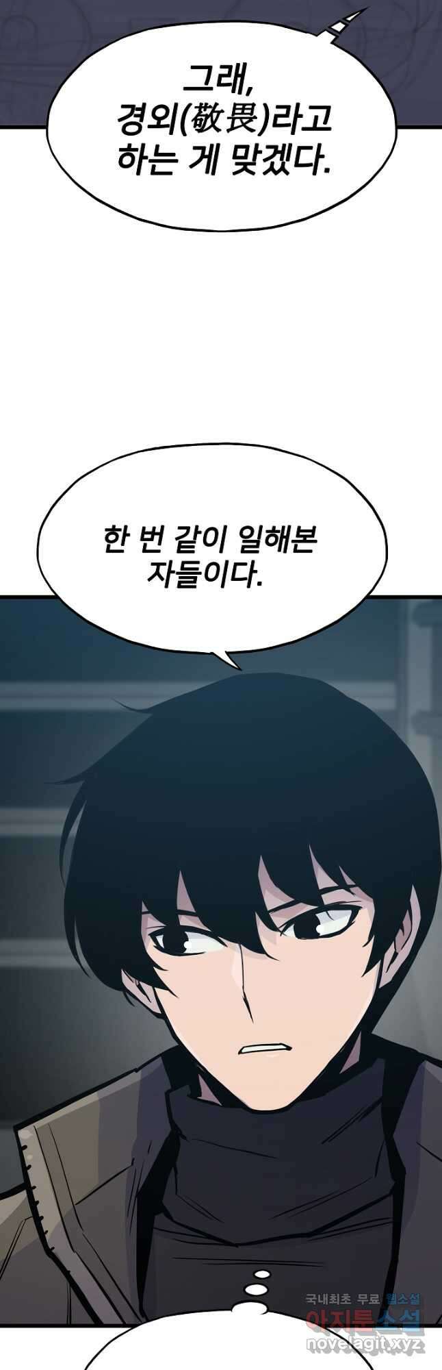 전생자(카카오) 37화 46