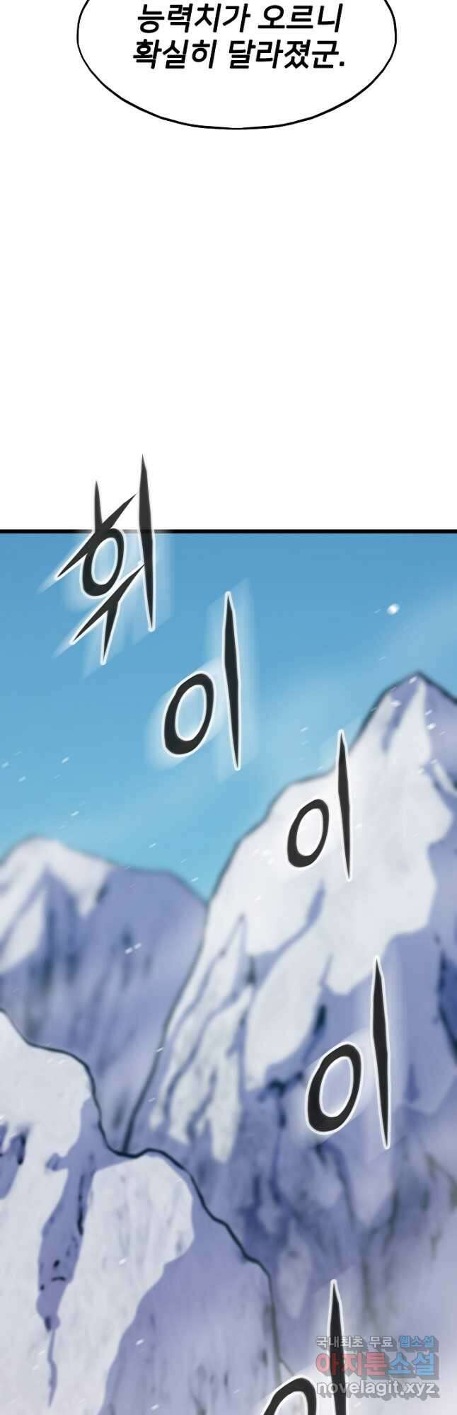 전생자(카카오) 37화 47