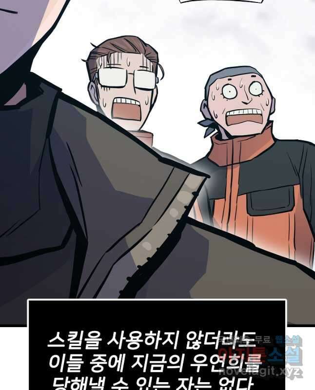 전생자(카카오) 37화 60
