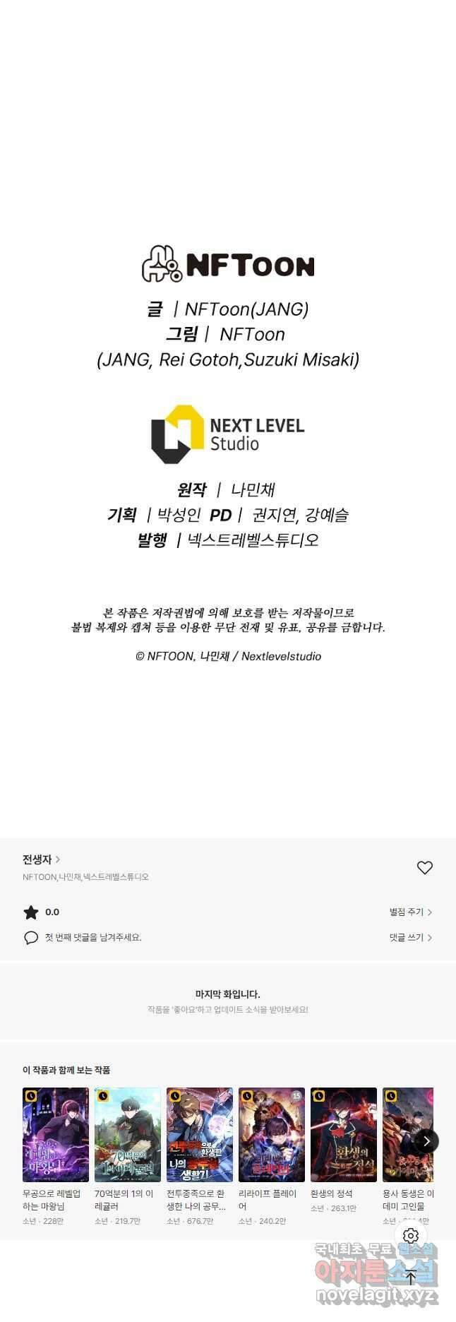 전생자(카카오) 37화 67