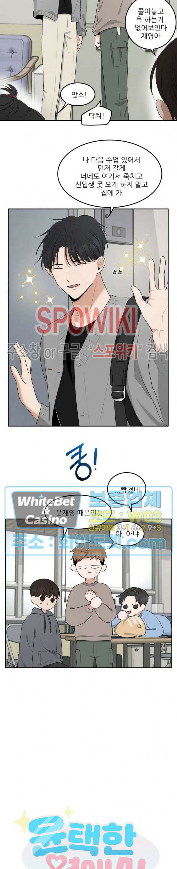 윤택한 연애사 21화 4