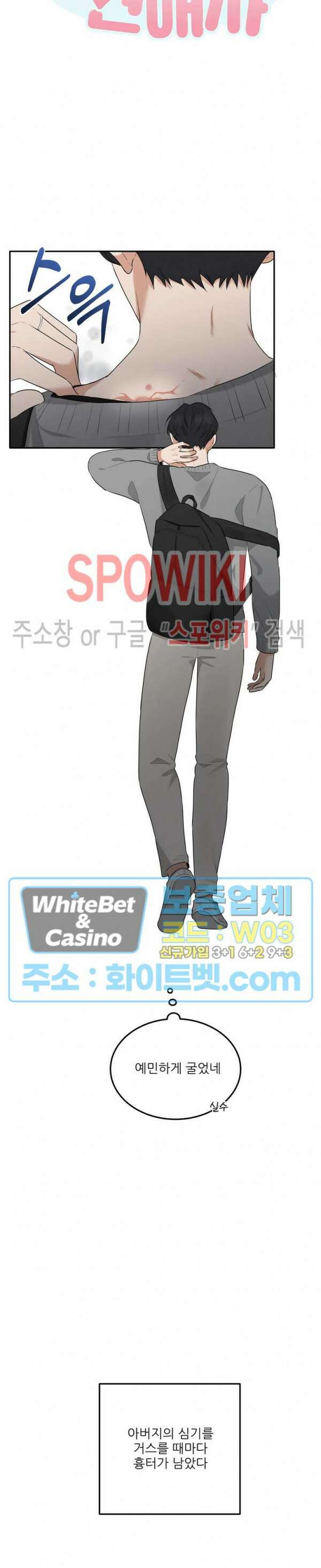 윤택한 연애사 21화 5