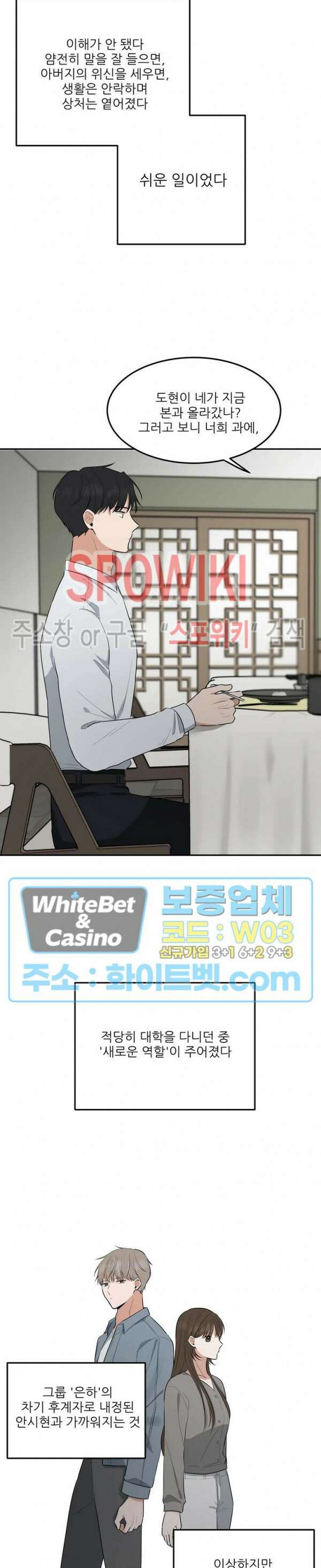 윤택한 연애사 21화 8