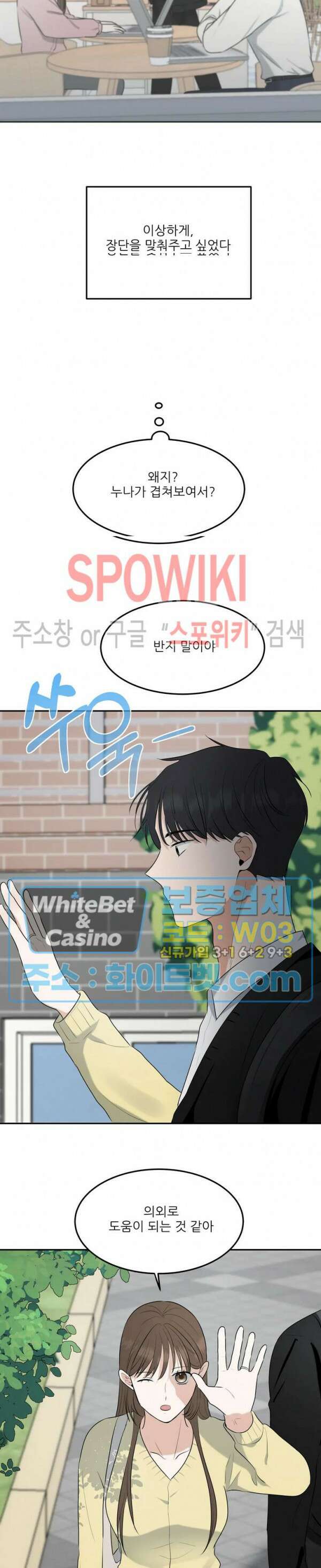 윤택한 연애사 21화 10
