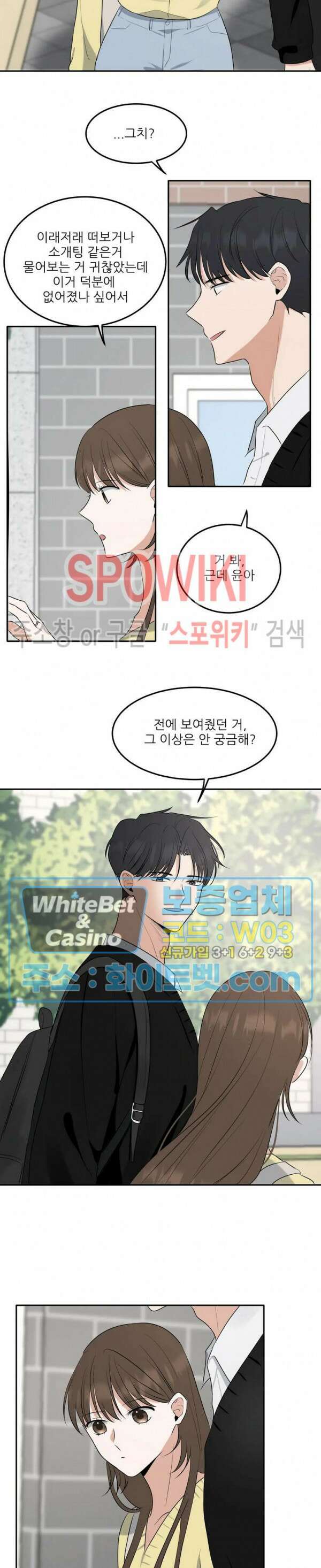 윤택한 연애사 21화 11
