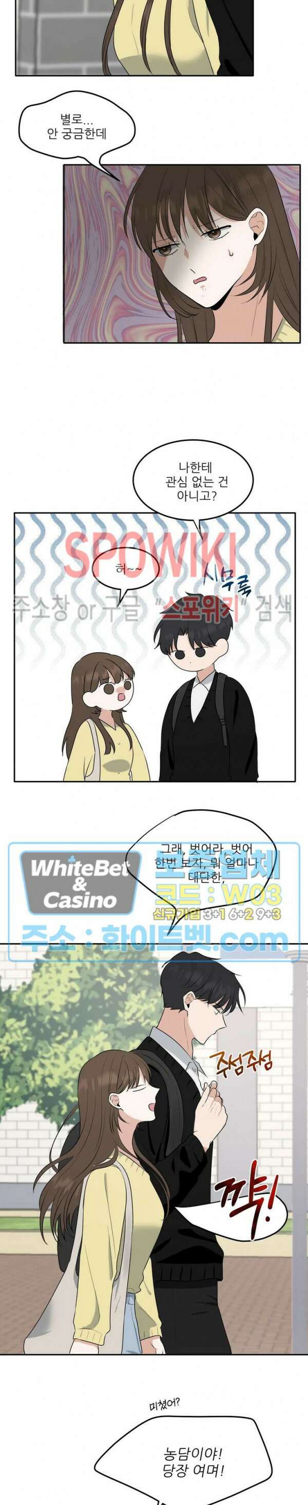 윤택한 연애사 21화 12
