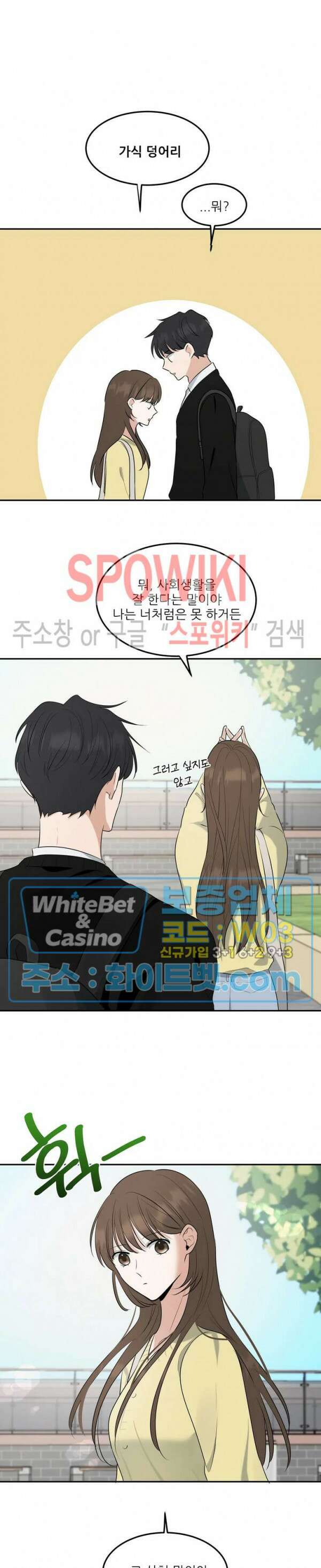 윤택한 연애사 21화 15
