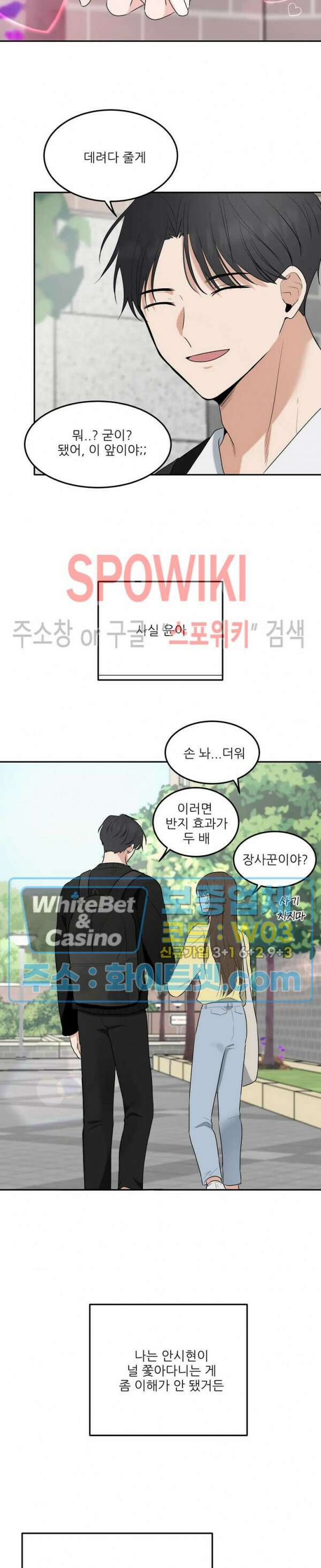 윤택한 연애사 21화 18