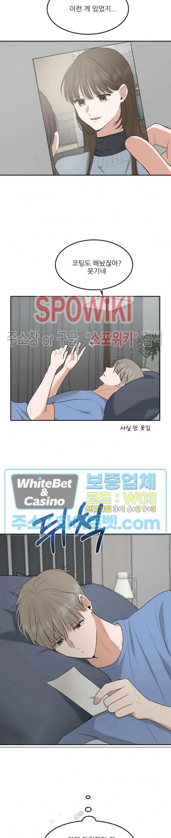 윤택한 연애사 21화 21