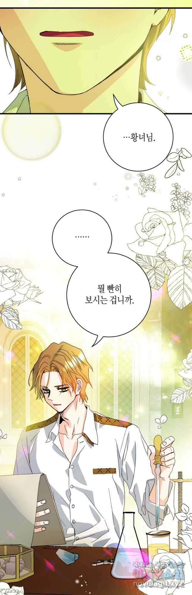황녀님은 편히 죽고 싶어! 31화 3