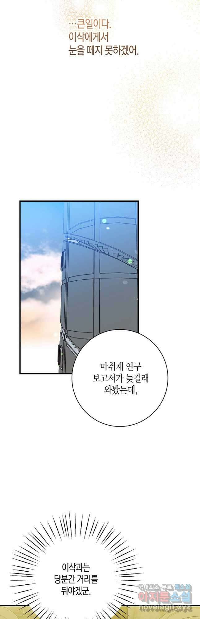 황녀님은 편히 죽고 싶어! 31화 5