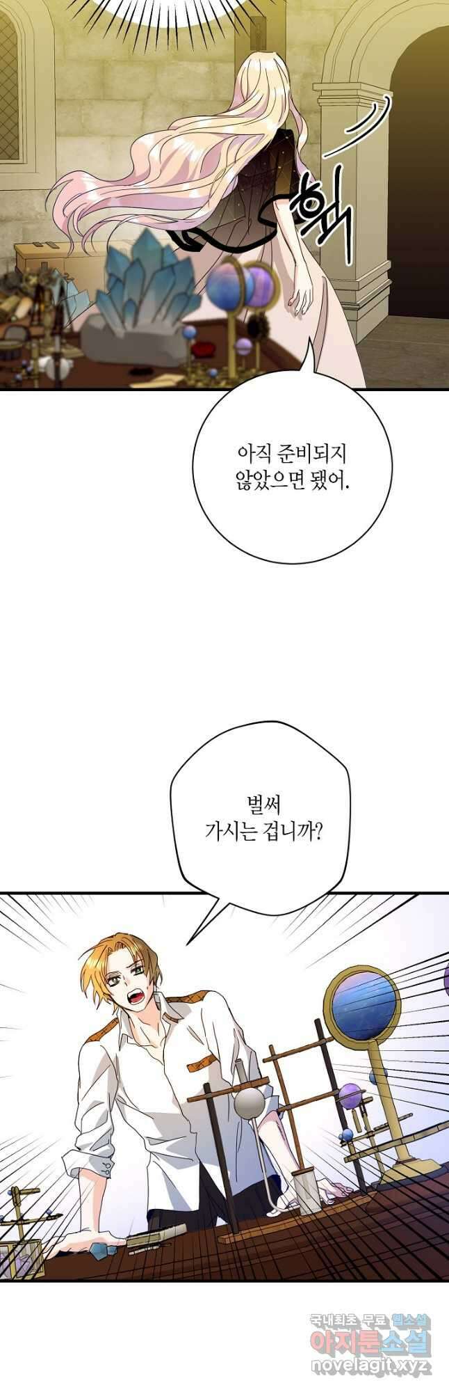황녀님은 편히 죽고 싶어! 31화 6