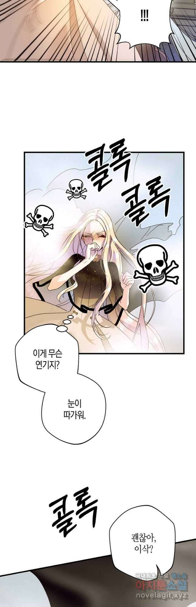 황녀님은 편히 죽고 싶어! 31화 8