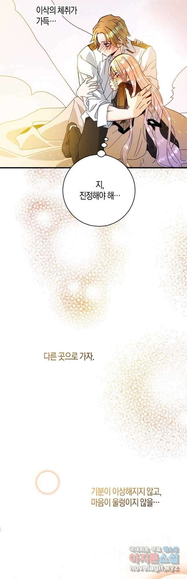 황녀님은 편히 죽고 싶어! 31화 13