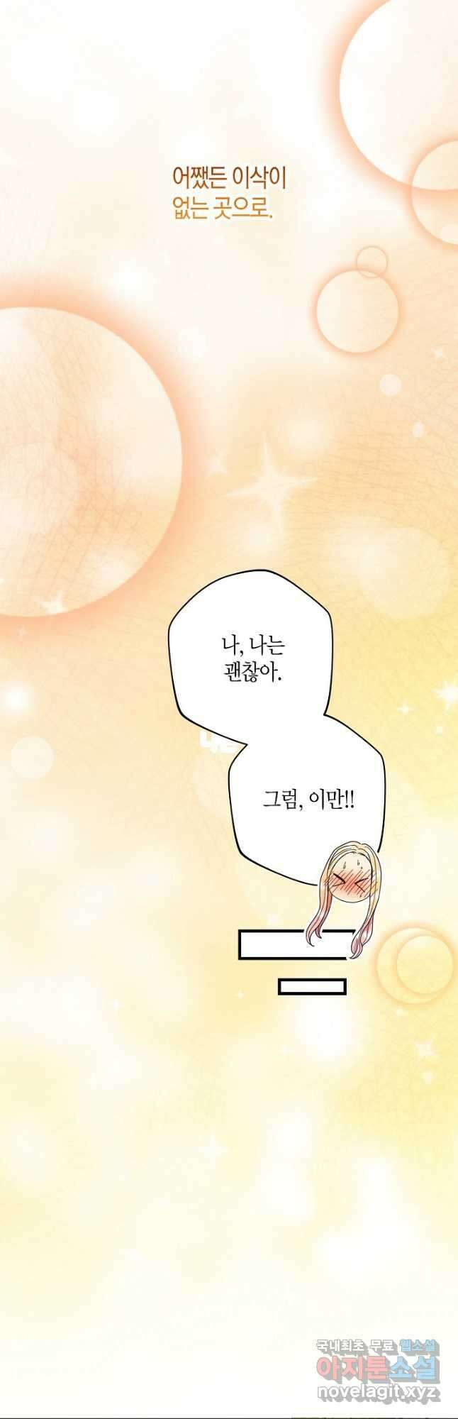 황녀님은 편히 죽고 싶어! 31화 14