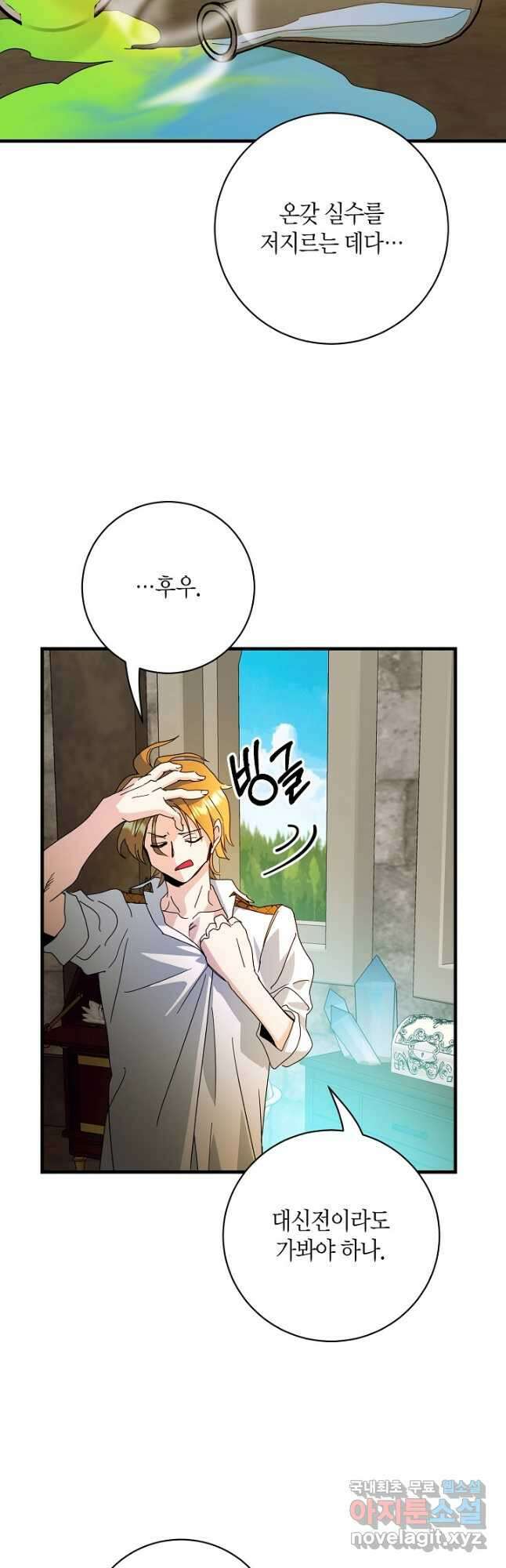 황녀님은 편히 죽고 싶어! 31화 17