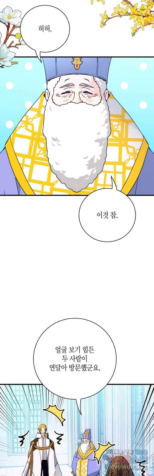 황녀님은 편히 죽고 싶어! 31화 20