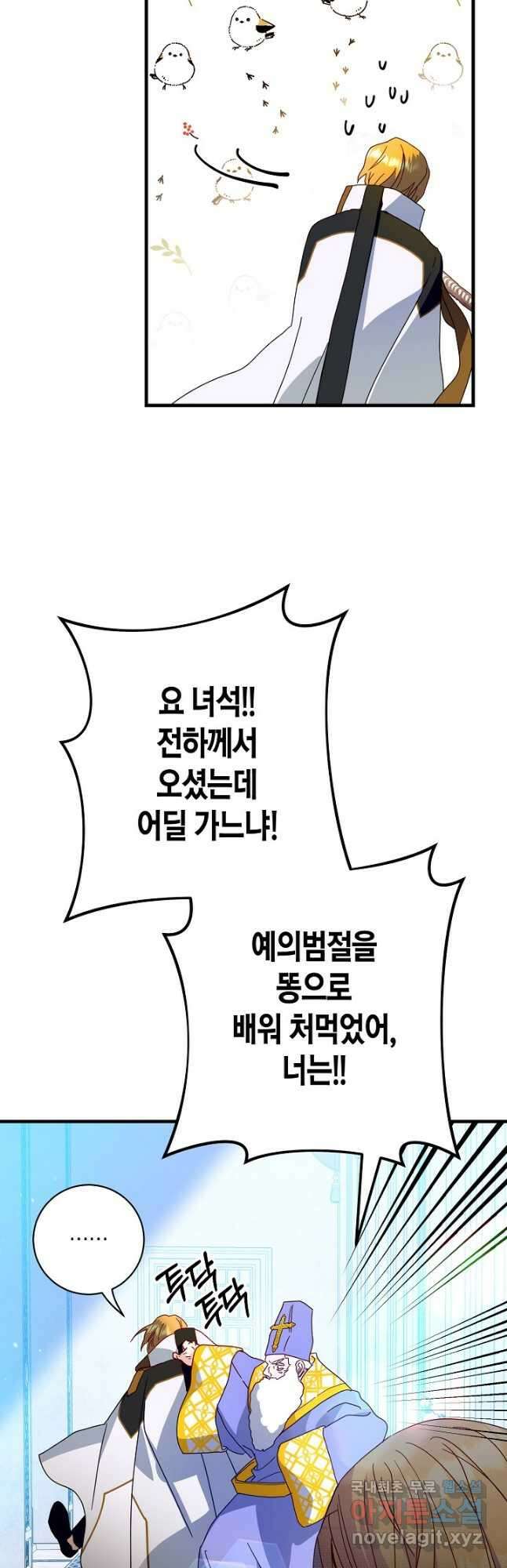 황녀님은 편히 죽고 싶어! 31화 22