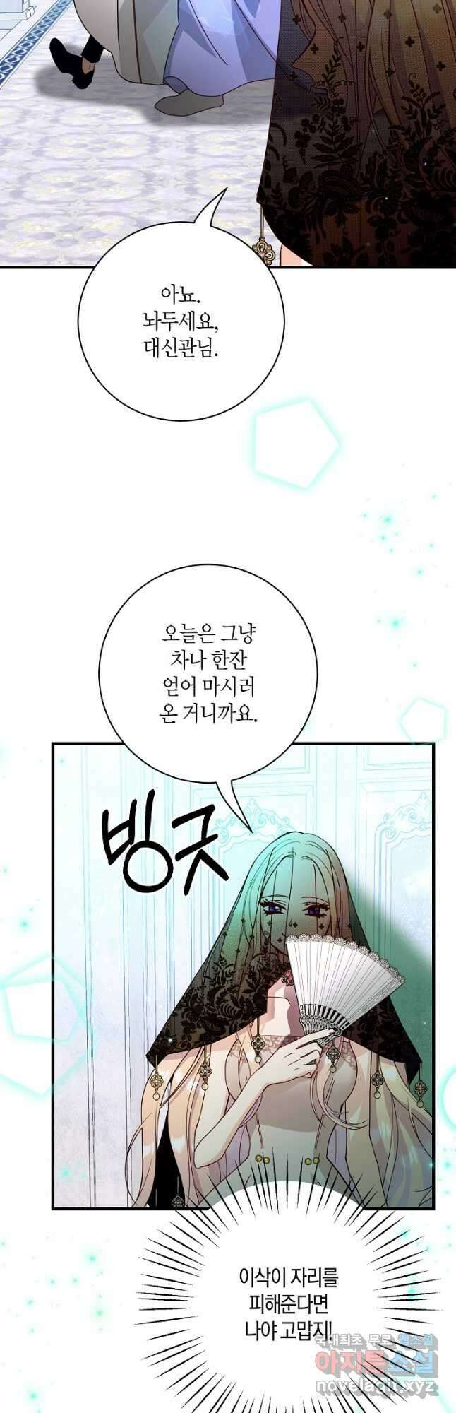 황녀님은 편히 죽고 싶어! 31화 23