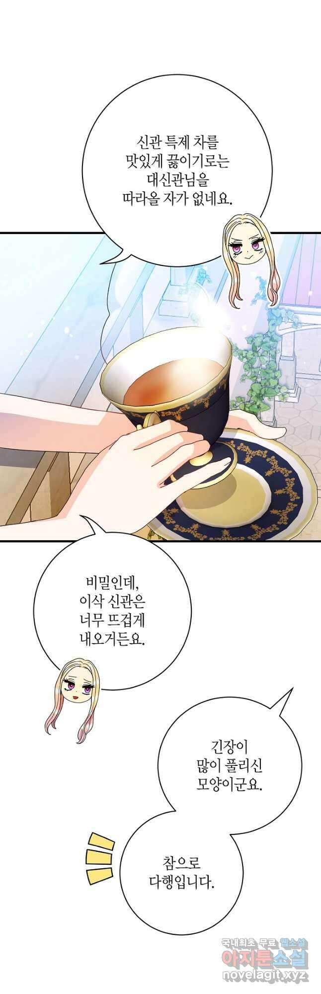 황녀님은 편히 죽고 싶어! 31화 25