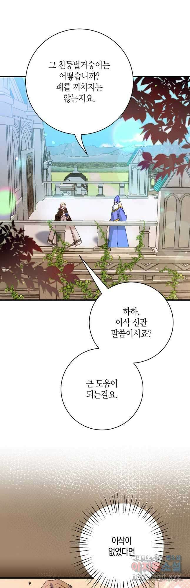 황녀님은 편히 죽고 싶어! 31화 26