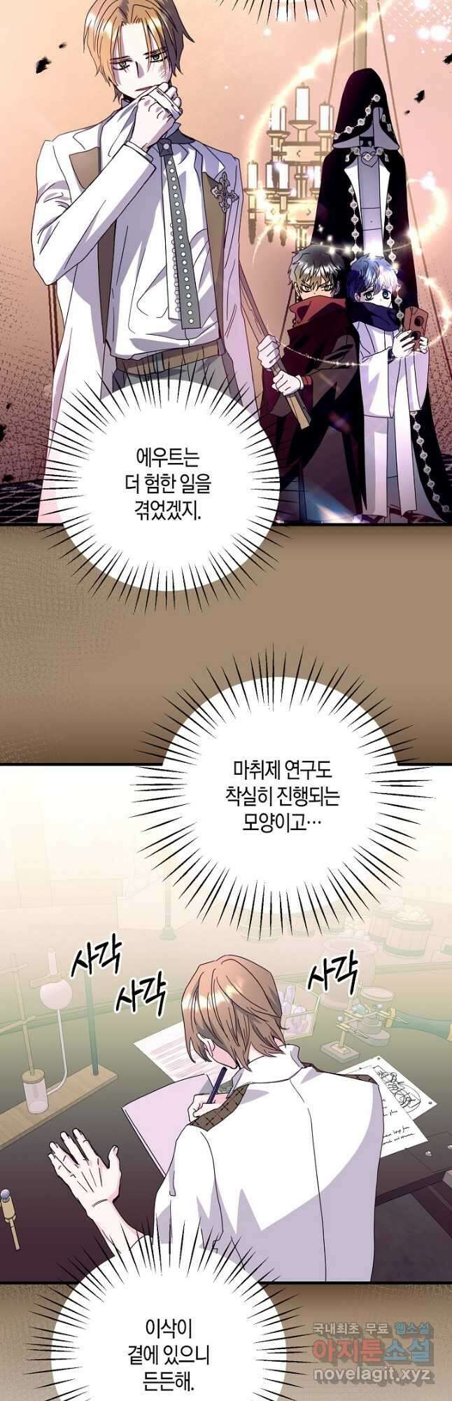 황녀님은 편히 죽고 싶어! 31화 27