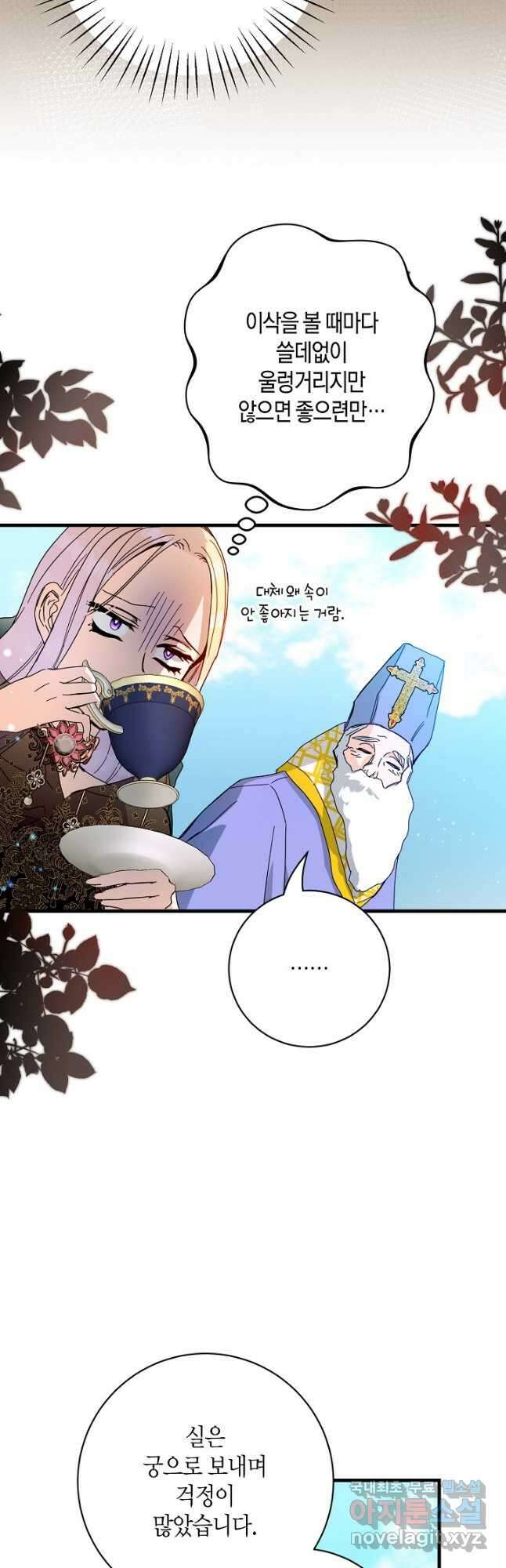 황녀님은 편히 죽고 싶어! 31화 28