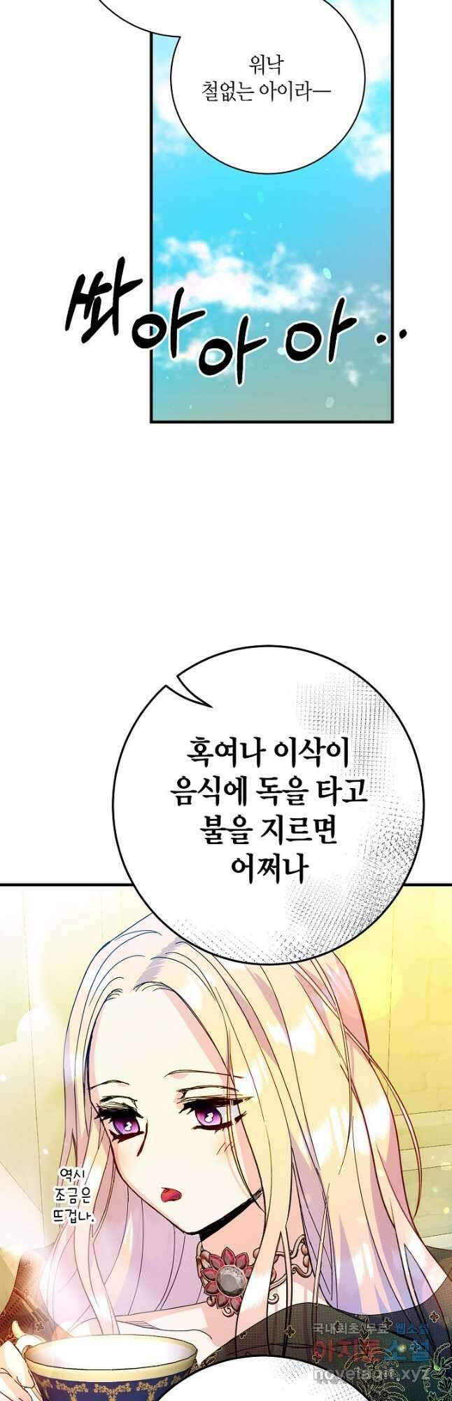 황녀님은 편히 죽고 싶어! 31화 29