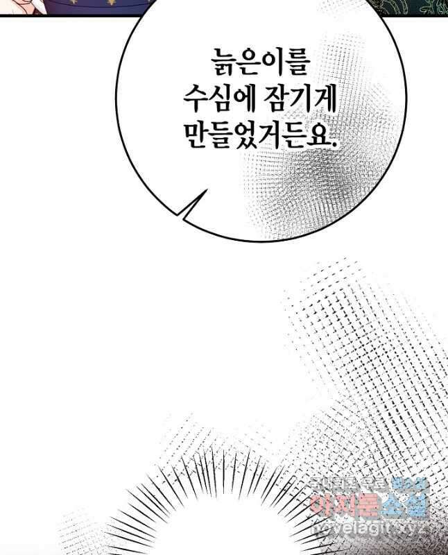 황녀님은 편히 죽고 싶어! 31화 30