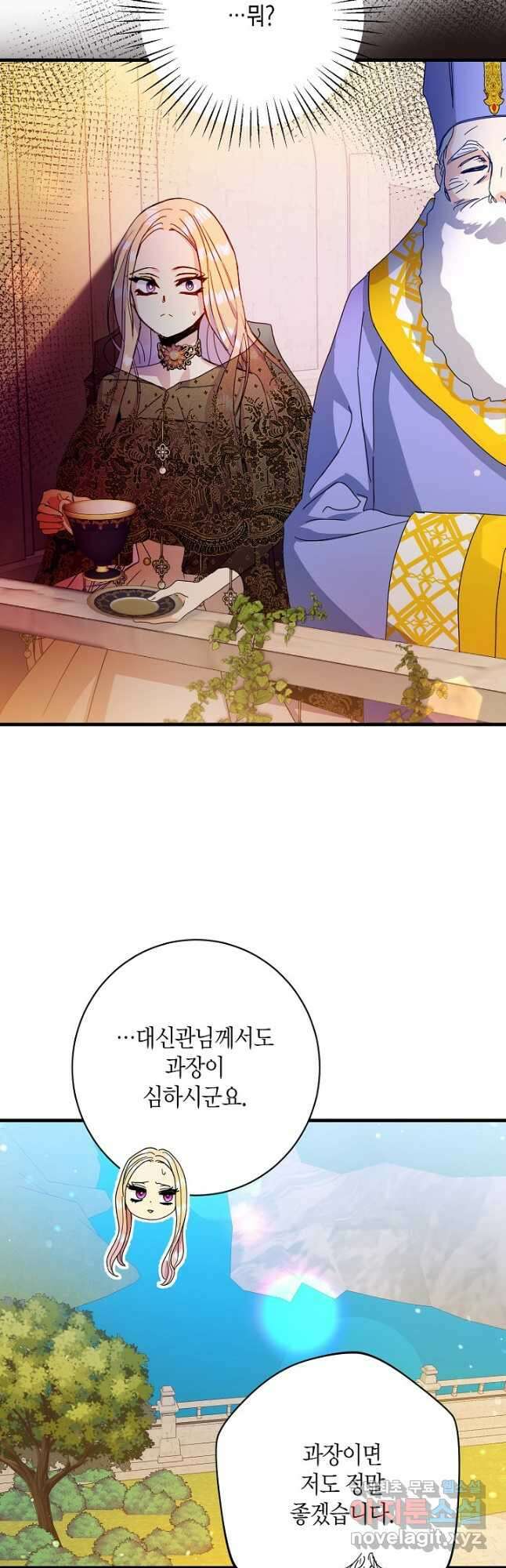 황녀님은 편히 죽고 싶어! 31화 31