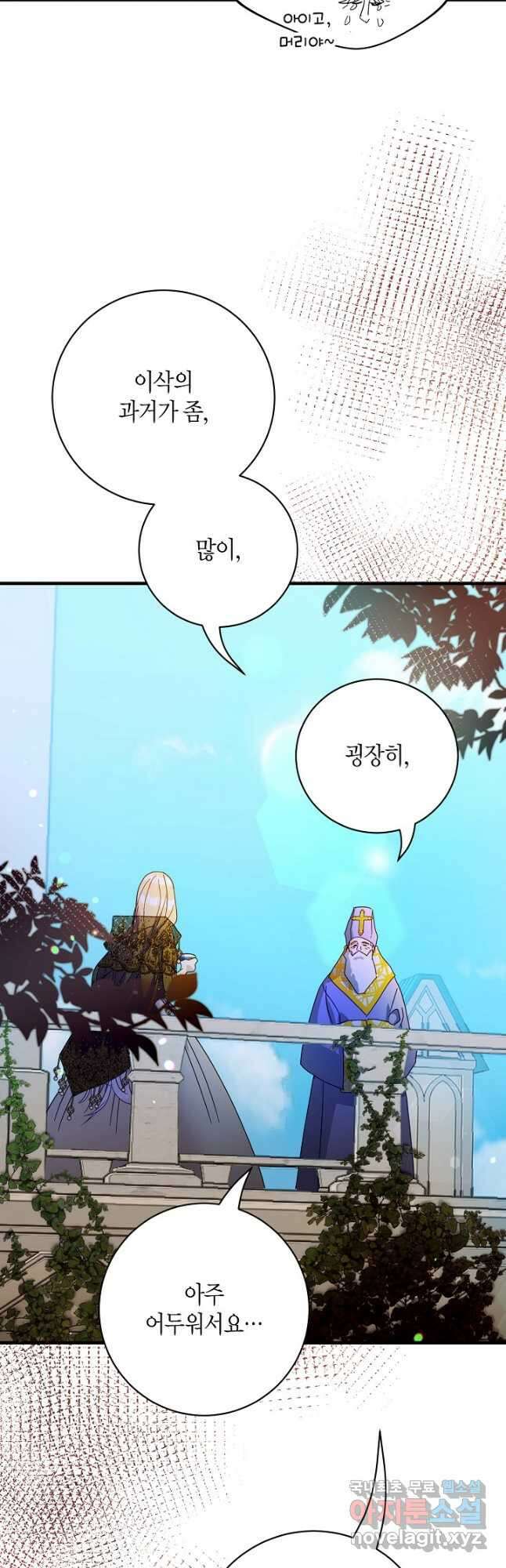 황녀님은 편히 죽고 싶어! 31화 32
