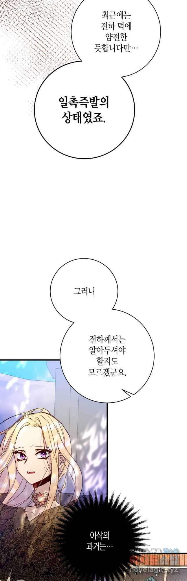 황녀님은 편히 죽고 싶어! 31화 33