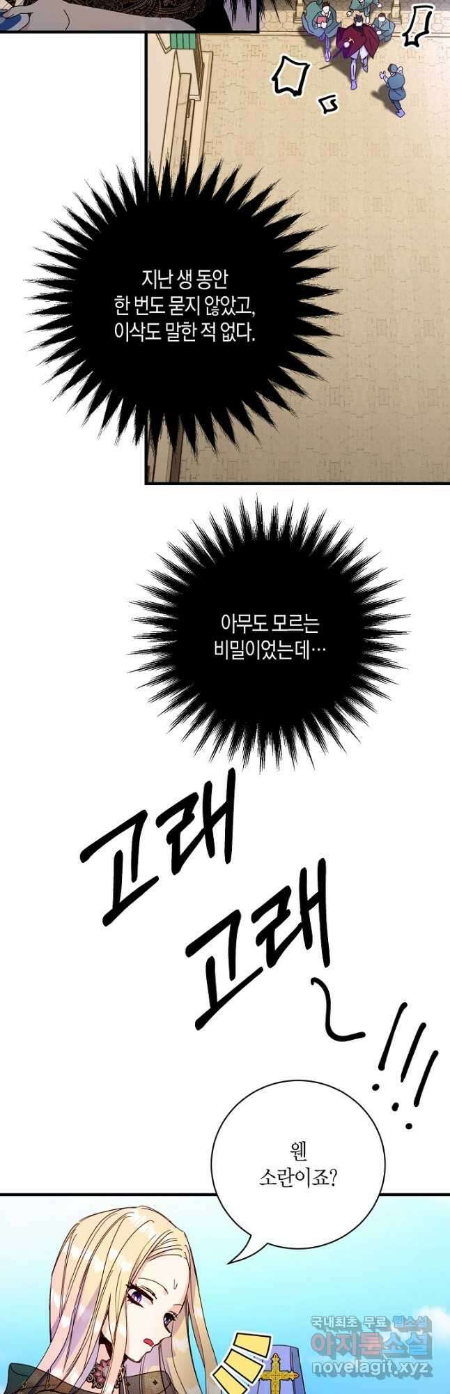 황녀님은 편히 죽고 싶어! 31화 34