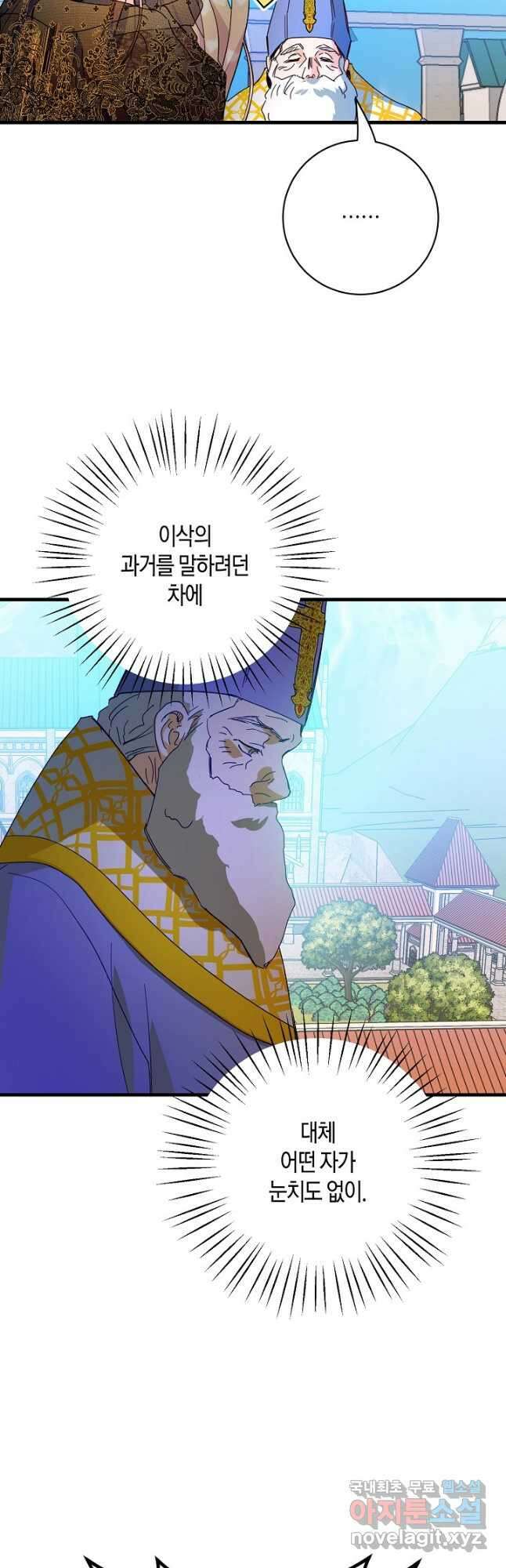 황녀님은 편히 죽고 싶어! 31화 35